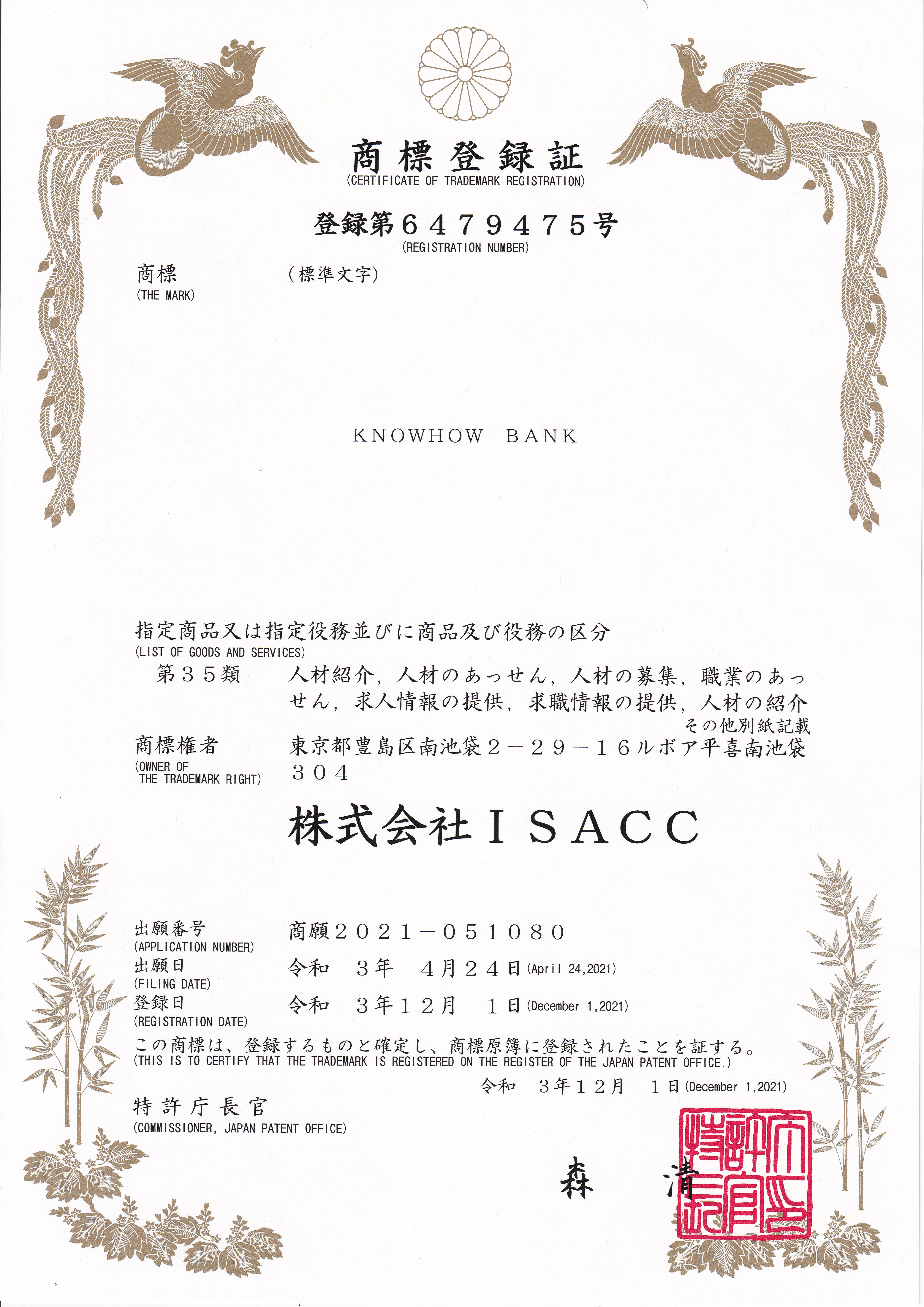 ISACC 商標登録　KNOWHOWBANK